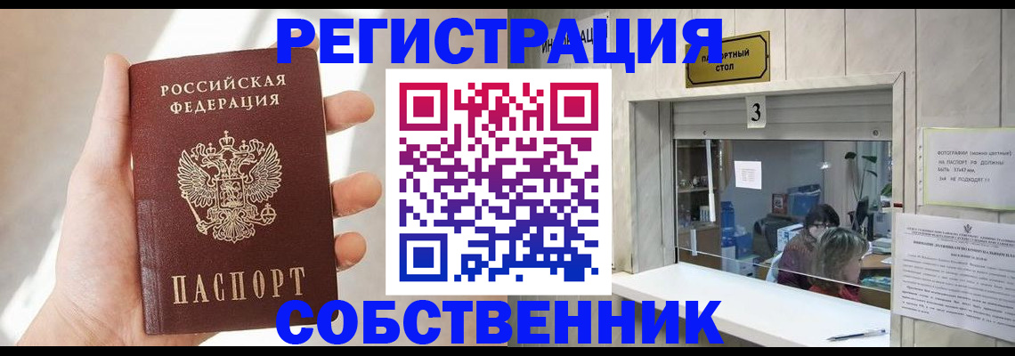 временная регистрация недорого в Тимашёвске