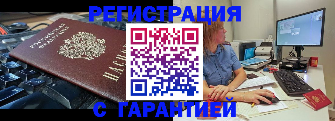 временная регистрация недорого в Тимашёвске